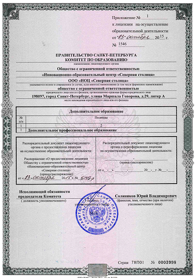 Лицензия